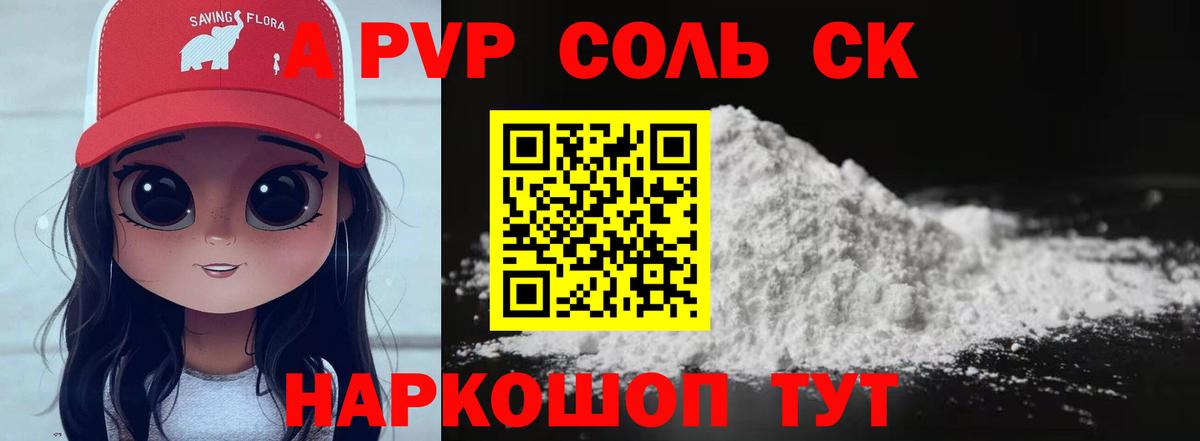 Alfa_PVP мука  A PVP крисы CK  Альфа ПВП  Киров  купить   Вход с VPN 
