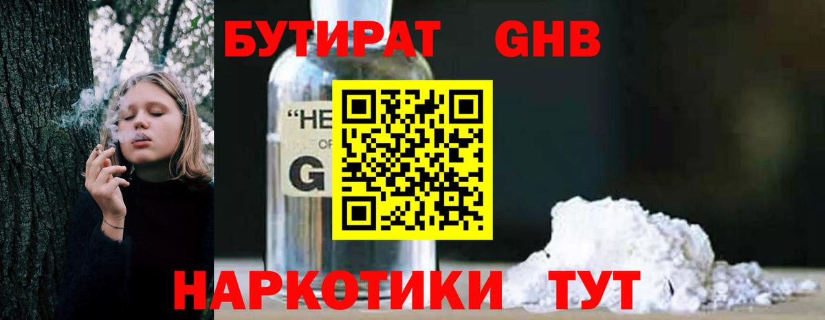 Киров  Бутират бутик  Вход с VPN 