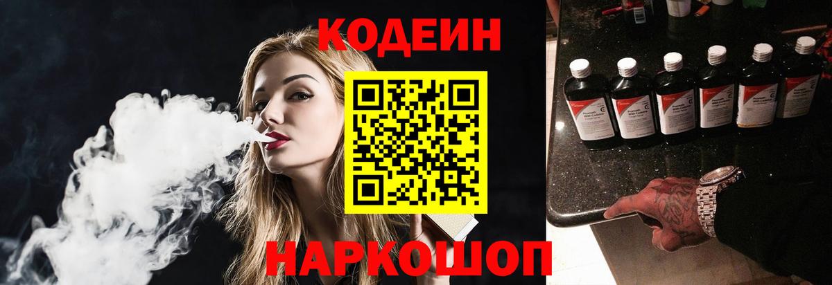 Кодеиновый сироп Lean Purple Drank Киров