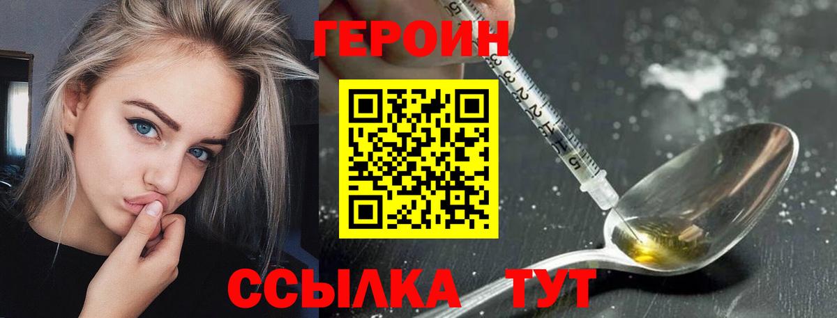 Героин белый Киров