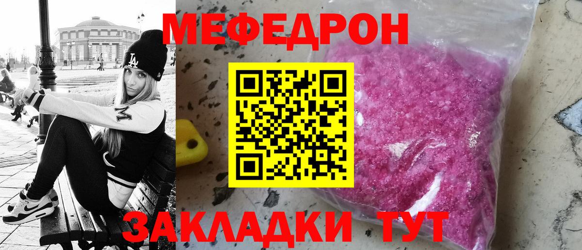 МЯУ-МЯУ  Меф  Киров  МЯУ-МЯУ мука  Вход с VPN  МЕФ VHQ 