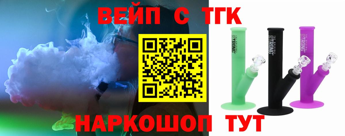 Дистиллят ТГК гашишное масло  Вход с VPN  закладка  Киров  ТГК вейп 